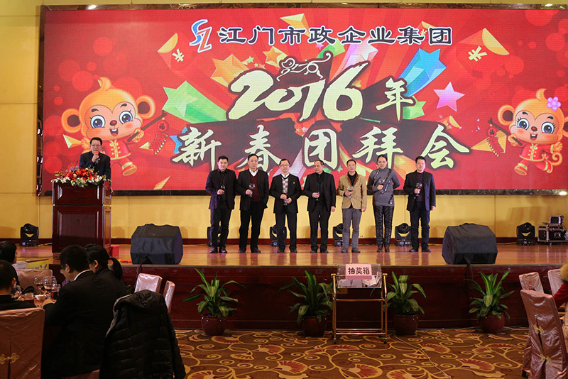 江門市政企業集團2016年團拜會2.jpg
